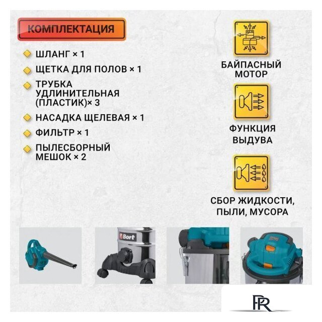 Пылесос Bort BSS-1230-DUO - Изображение №4 — Интернет-магазин ПроЗаказ