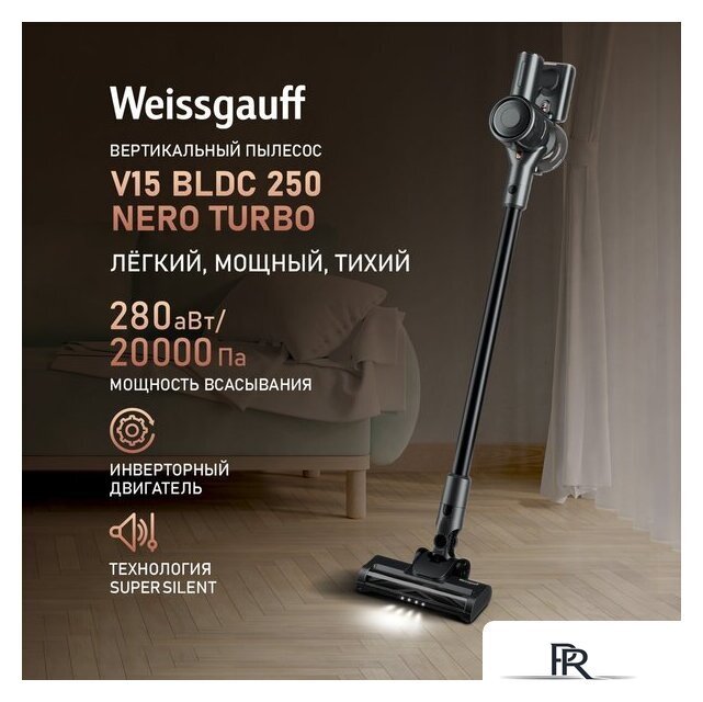 Пылесос Weissgauff V15 BLDC 250 Nero Turbo - Изображение №2 — Интернет-магазин ПроЗаказ