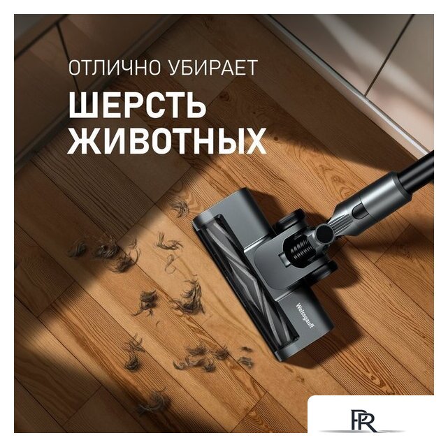 Пылесос Weissgauff V15 BLDC 250 Nero Turbo - Изображение №10 — Интернет-магазин ПроЗаказ