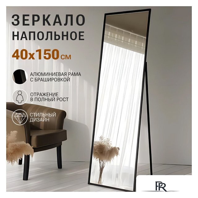 Зеркало EMZE Floor 40x150 DK23502.CHE (черный) - Изображение №4 — Интернет-магазин ПроЗаказ