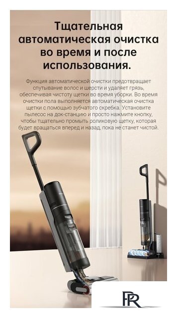 Вертикальный моющий пылесос Dreame H12 Pro (международная версия) - Изображение №34 — Интернет-магазин ПроЗаказ