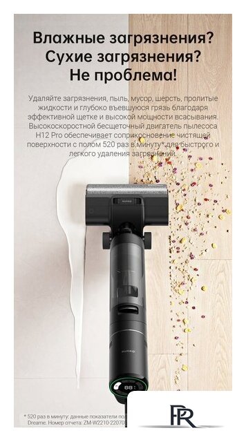 Вертикальный моющий пылесос Dreame H12 Pro (международная версия) - Изображение №39 — Интернет-магазин ПроЗаказ