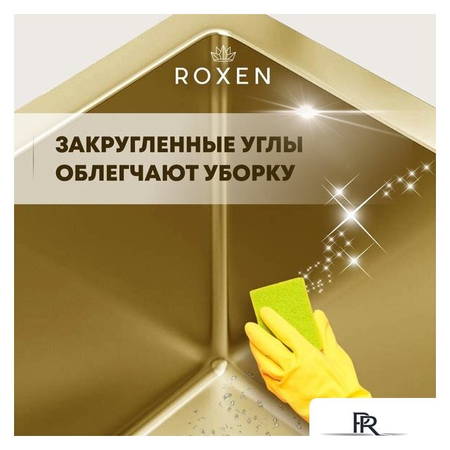 Кухонная мойка Roxen Uno 560210-54-GS PVD золотая/текстурная (с ролл-матом и дозатором) - Изображение №6 — Интернет-магазин ПроЗаказ