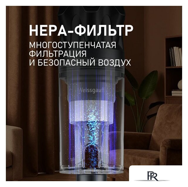Пылесос Weissgauff V17 BLDC 830 Graphite StormBlast Turbo - Изображение №27 — Интернет-магазин ПроЗаказ