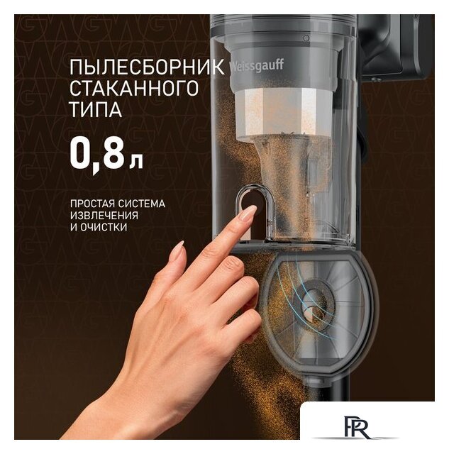 Пылесос Weissgauff V17 BLDC 830 Graphite StormBlast Turbo - Изображение №15 — Интернет-магазин ПроЗаказ