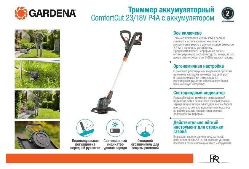 Триммер Gardena ComfortCut 23/18V P4A (с АКБ) - Изображение №6 — Интернет-магазин ПроЗаказ