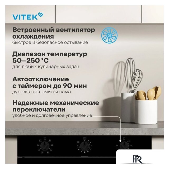 Электрический духовой шкаф Vitek VEO 6380 BG - Изображение №22 — Интернет-магазин ПроЗаказ