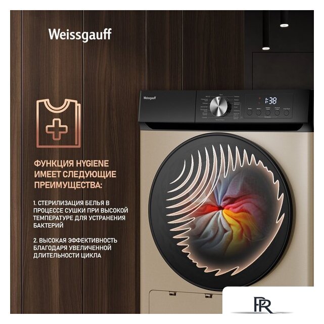 Сушильная машина Weissgauff WD 6010 Heat Pump Champagne - Изображение №23 — Интернет-магазин ПроЗаказ