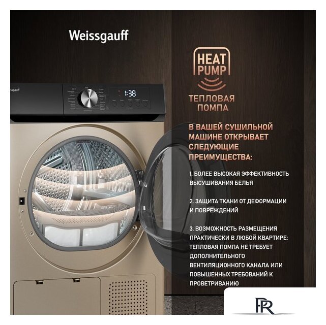 Сушильная машина Weissgauff WD 6010 Heat Pump Champagne - Изображение №16 — Интернет-магазин ПроЗаказ