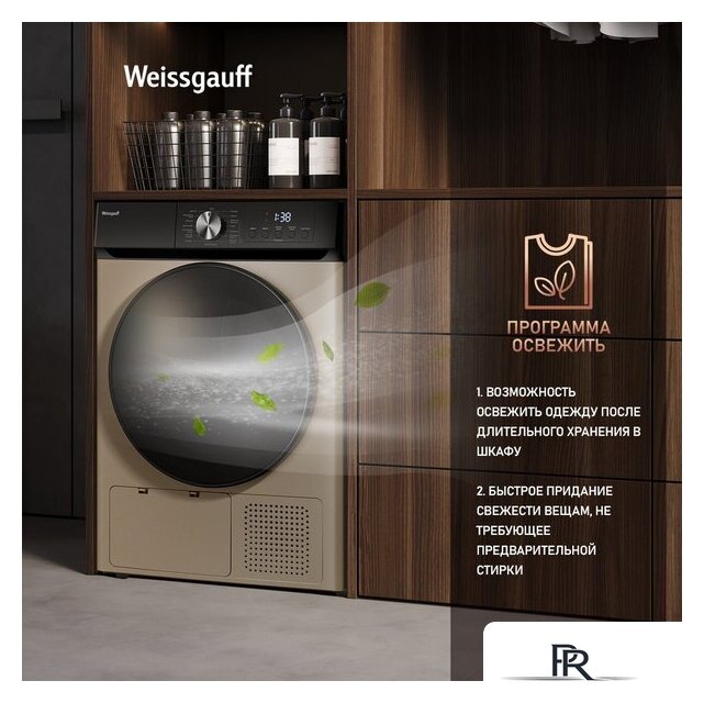 Сушильная машина Weissgauff WD 6010 Heat Pump Champagne - Изображение №24 — Интернет-магазин ПроЗаказ