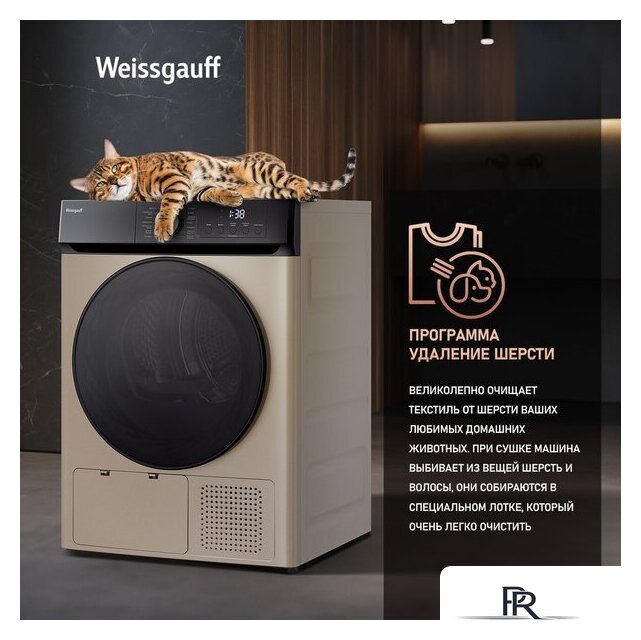 Сушильная машина Weissgauff WD 6010 Heat Pump Champagne - Изображение №20 — Интернет-магазин ПроЗаказ