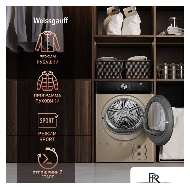 Сушильная машина Weissgauff WD 6010 Heat Pump Champagne - Изображение №14 — Интернет-магазин ПроЗаказ