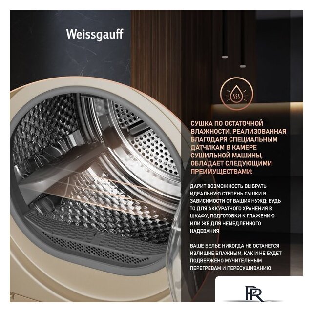 Сушильная машина Weissgauff WD 6010 Heat Pump Champagne - Изображение №12 — Интернет-магазин ПроЗаказ
