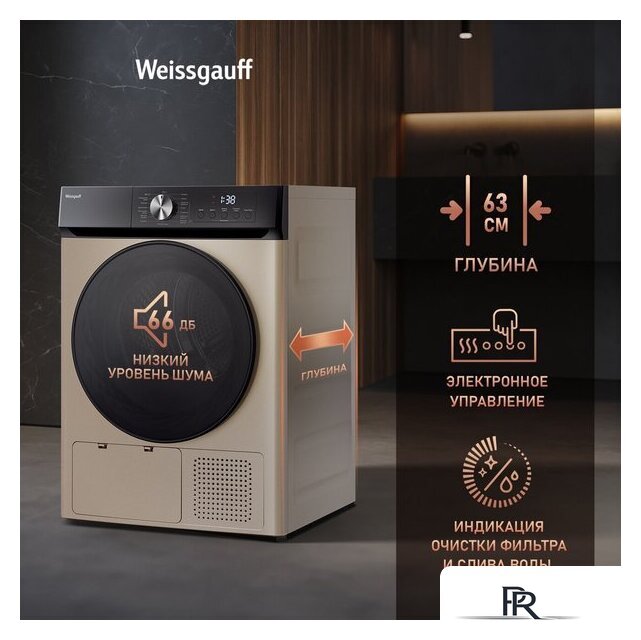 Сушильная машина Weissgauff WD 6010 Heat Pump Champagne - Изображение №13 — Интернет-магазин ПроЗаказ