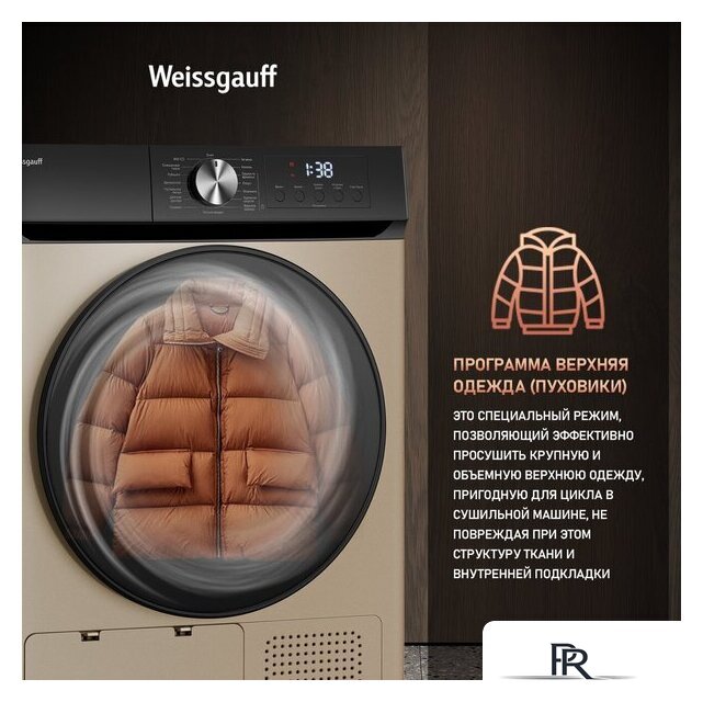 Сушильная машина Weissgauff WD 6010 Heat Pump Champagne - Изображение №19 — Интернет-магазин ПроЗаказ