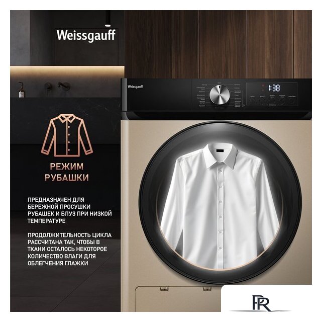 Сушильная машина Weissgauff WD 6010 Heat Pump Champagne - Изображение №17 — Интернет-магазин ПроЗаказ