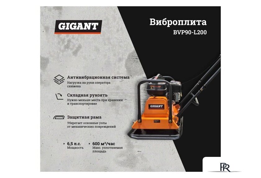 Виброплита Gigant BVP90-L200 - Изображение №2 — Интернет-магазин ПроЗаказ