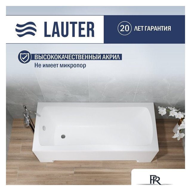 Ванна Lauter Bianca 150х70 21207150 - Изображение №1 — Интернет-магазин ПроЗаказ