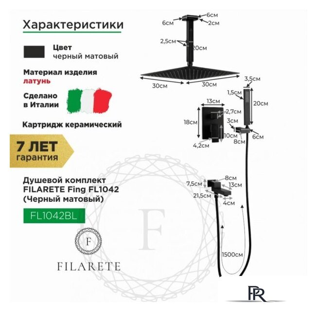 Душевая система  Filarete Fing FL1042 (черный матовый) - Изображение №2 — Интернет-магазин ПроЗаказ