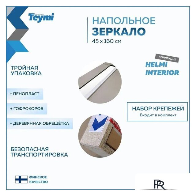  Teymi Зеркало Helmi 45x160 T20245 (светлый дуб) - Изображение №11 — Интернет-магазин ПроЗаказ