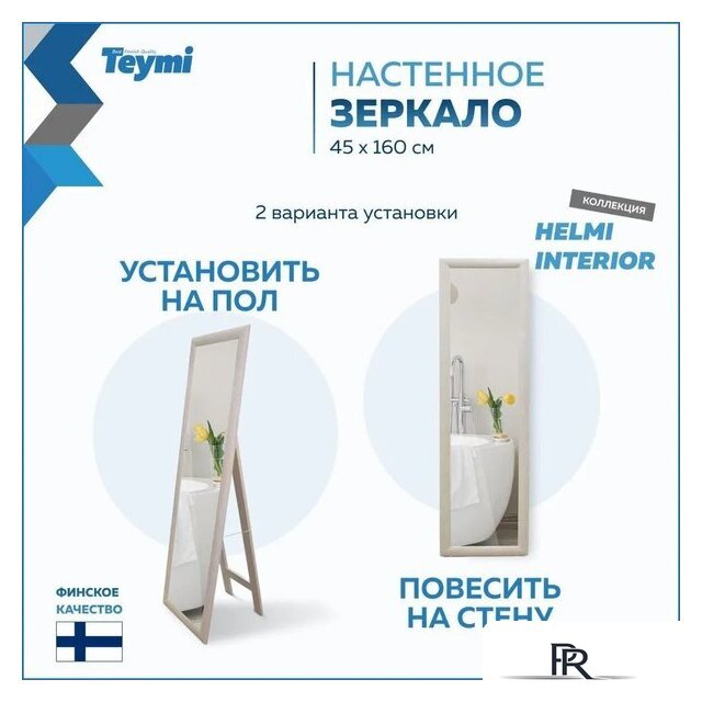  Teymi Зеркало Helmi 45x160 T20245 (светлый дуб) - Изображение №13 — Интернет-магазин ПроЗаказ
