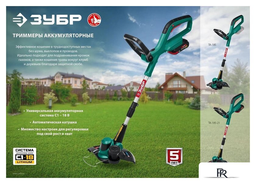 Триммер Зубр ТА-185-21 (с 1-им АКБ) - Изображение №8 — Интернет-магазин ПроЗаказ