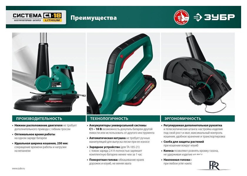 Триммер Зубр ТА-185-21 (с 1-им АКБ) - Изображение №9 — Интернет-магазин ПроЗаказ
