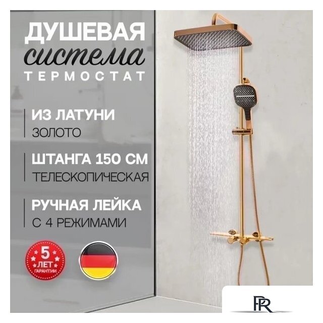 Душевая система  Hansberge H5055 (золото глянец) - Изображение №9 — Интернет-магазин ПроЗаказ