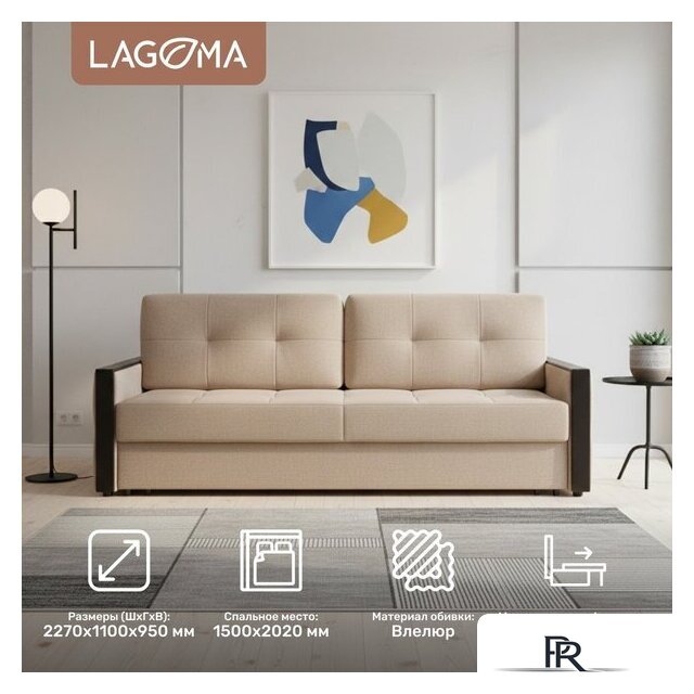 Диван Lagoma Риано (Citar N 01 Sand/венге) - Изображение №2 — Интернет-магазин ПроЗаказ