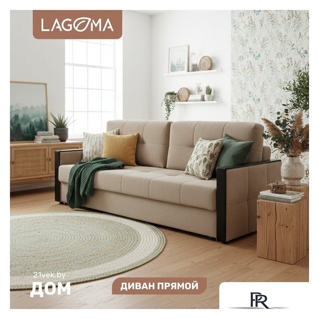 Диван Lagoma Риано (Citar N 01 Sand/венге) - Изображение №1 — Интернет-магазин ПроЗаказ