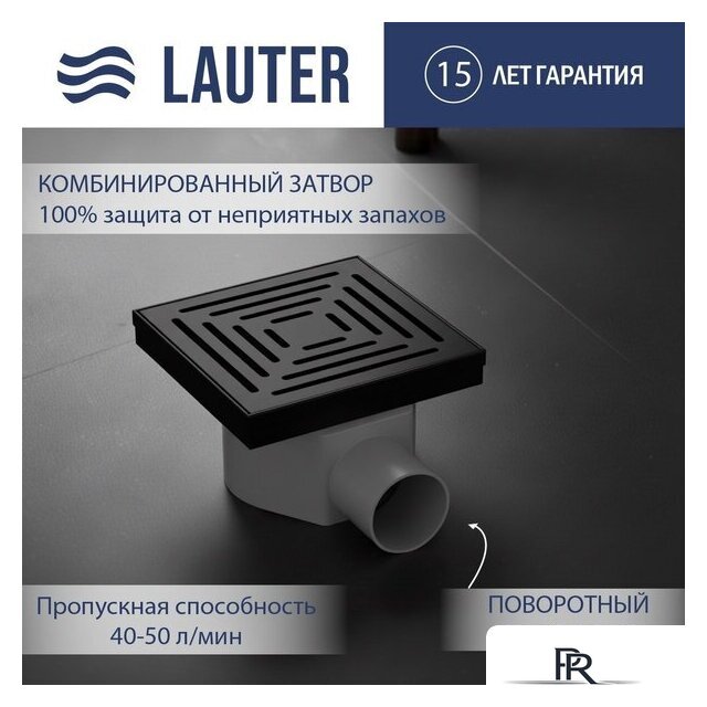 Трап/канал Lauter 2140062-L1MB 150x150 (черный матовый) - Изображение №1 — Интернет-магазин ПроЗаказ