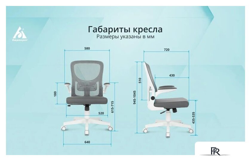 Офисное кресло Бюрократ Aster N-W TW-04 (темно-серый, сетка/ткань) - Изображение №14 — Интернет-магазин ПроЗаказ