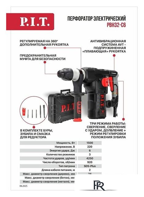 Перфоратор P.I.T. PBH32-C6 (кейс) - Изображение №20 — Интернет-магазин ПроЗаказ