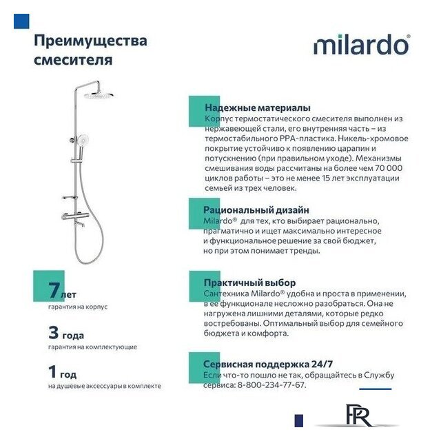 Душевая система  Milardo Ideal Spa ILSSBTHM06 - Изображение №8 — Интернет-магазин ПроЗаказ