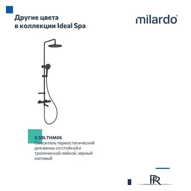 Душевая система  Milardo Ideal Spa ILSSBTHM06 - Изображение №10 — Интернет-магазин ПроЗаказ