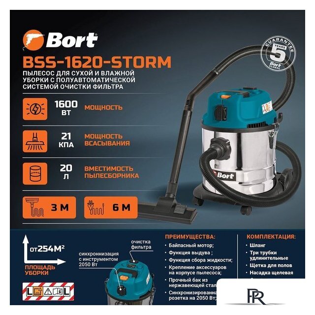 Пылесос Bort BSS-1620-STORM - Изображение №10 — Интернет-магазин ПроЗаказ