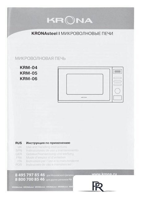 Микроволновая печь Krona Boson 44 MR - Изображение №13 — Интернет-магазин ПроЗаказ