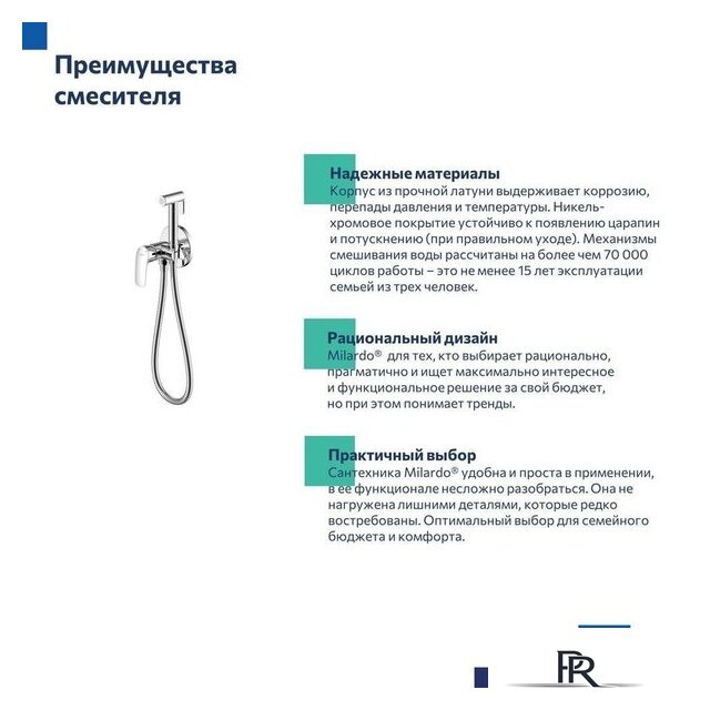 Гигиенический душ Milardo Rora RORSBR0M08 - Изображение №6 — Интернет-магазин ПроЗаказ