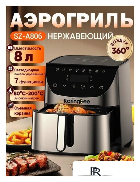 Аэрогриль (аэрофритюрница) KaringBee SZ-A806 - Изображение №1 — Интернет-магазин ПроЗаказ