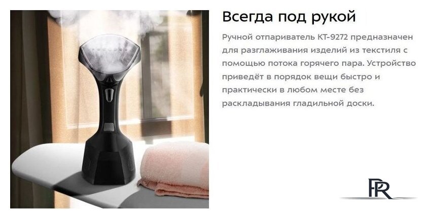 Отпариватель Kitfort KT-9272 - Изображение №8 — Интернет-магазин ПроЗаказ