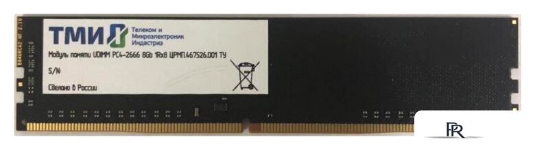 Оперативная память ТМИ 8ГБ DDR4 2666 МГц ЦРМП.467526.001 - Изображение №1 — Интернет-магазин ПроЗаказ