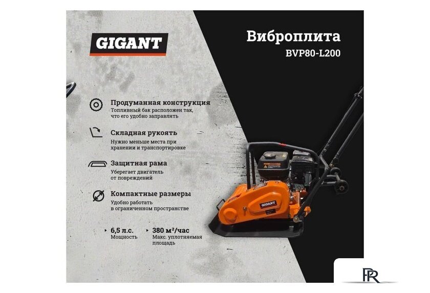 Виброплита Gigant BVP80-L200 - Изображение №3 — Интернет-магазин ПроЗаказ