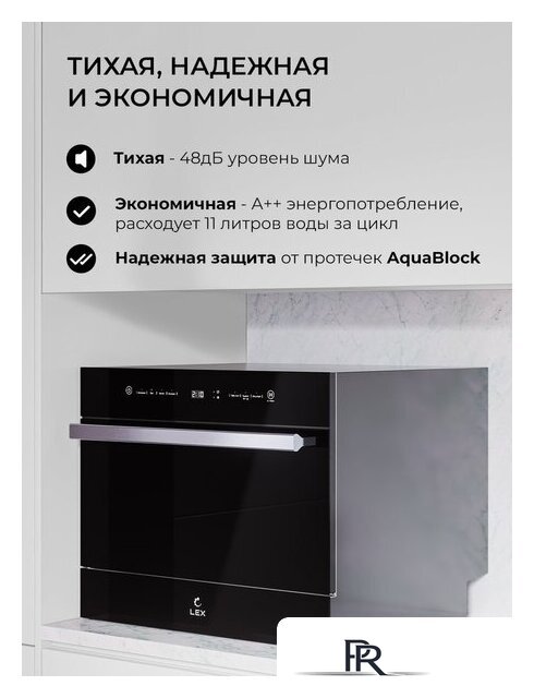 Встраиваемая посудомоечная машина LEX DW4541BL Compact - Изображение №7 — Интернет-магазин ПроЗаказ