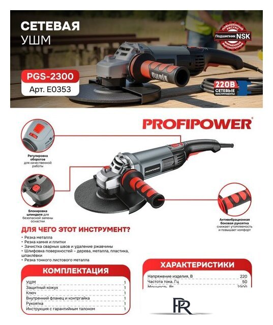 Угловая шлифмашина Profipower PGS-2300 - Изображение №2 — Интернет-магазин ПроЗаказ