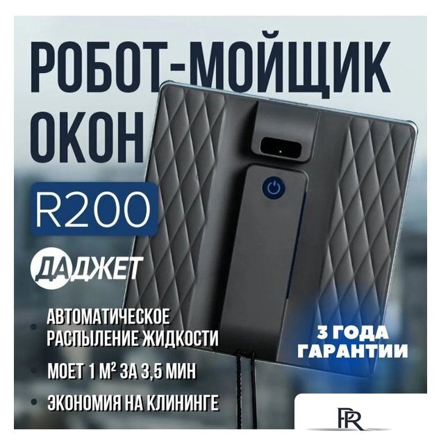 Робот для мытья окон Даджет R200 - Изображение №1 — Интернет-магазин ПроЗаказ
