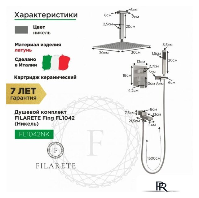 Душевая система  Filarete Fing FL1042 (никель) - Изображение №2 — Интернет-магазин ПроЗаказ