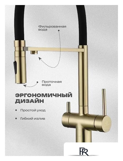 Смеситель Filarete Roun FL3020MG (матовое золото) - Изображение №4 — Интернет-магазин ПроЗаказ