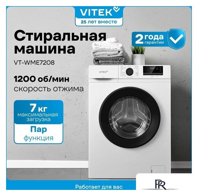 Стиральная машина Vitek VT-WME7208 - Изображение №3 — Интернет-магазин ПроЗаказ