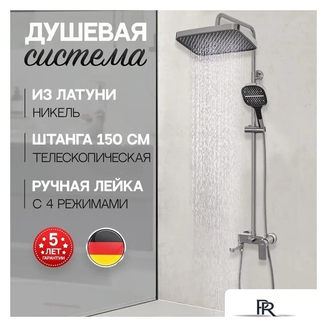 Душевая система  Hansberge H5049 (никель) - Изображение №7 — Интернет-магазин ПроЗаказ