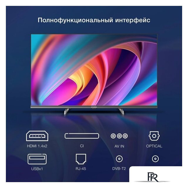 Телевизор Hyundai H-LED32BS5100 - Изображение №9 — Интернет-магазин ПроЗаказ